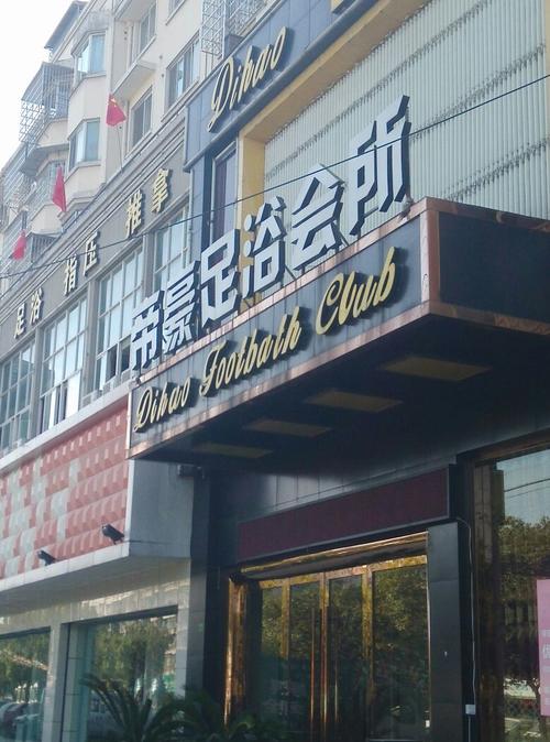 皇廷国际足浴休闲会所怎么样?皇庭广场停车收费吗-图3 皇廷国际足浴休闲会所怎么样?皇庭广场停车收费吗-图3