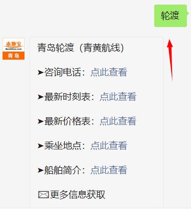 青岛黄岛轮渡怎么买票?黄岛轮渡收费 汽车-图3 青岛黄岛轮渡怎么买票?黄岛轮渡收费 汽车-图3