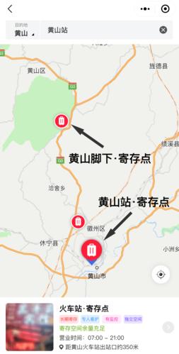 去黄山住山上行李怎么办?黄山山下行李寄存收费-图3 去黄山住山上行李怎么办?黄山山下行李寄存收费-图3
