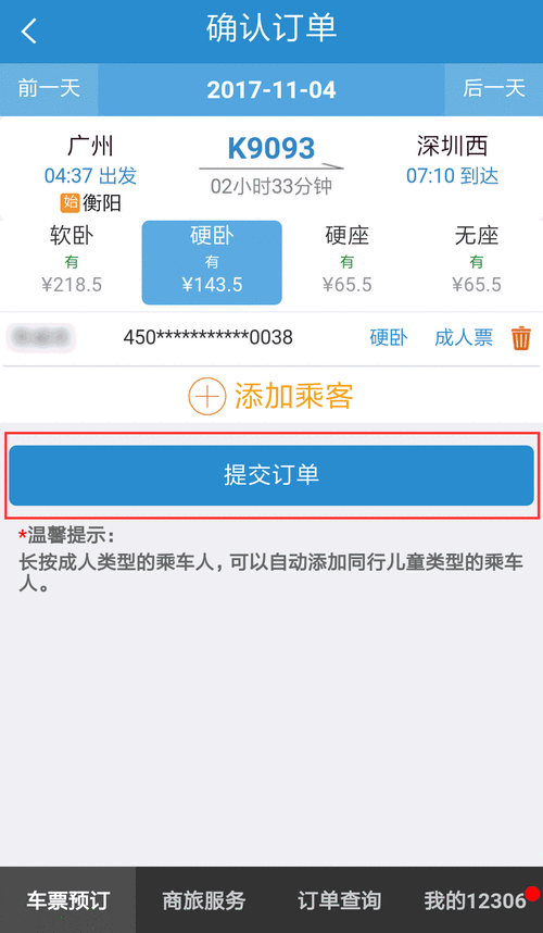 分开买的票可以便捷换乘吗?火车上座票补卧铺怎么收费-图1 分开买的票可以便捷换乘吗?火车上座票补卧铺怎么收费-图1