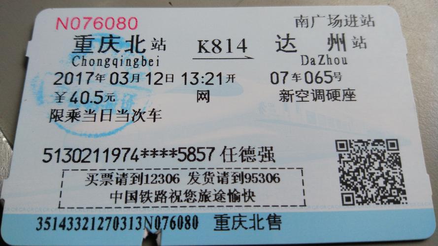 分开买的票可以便捷换乘吗?火车上座票补卧铺怎么收费-图2 分开买的票可以便捷换乘吗?火车上座票补卧铺怎么收费-图2