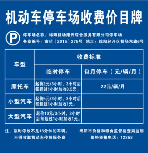 机场停车一天要多少钱?机场停车如何收费标准-图3 机场停车一天要多少钱?机场停车如何收费标准-图3