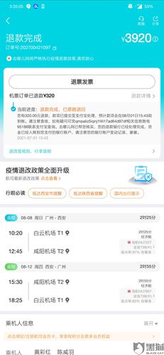 机票退票扣多少手续费?机票订票后退票收费-图2 机票退票扣多少手续费?机票订票后退票收费-图2