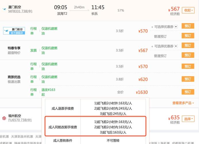 机票退票扣多少手续费?机票订票后退票收费-图3 机票退票扣多少手续费?机票订票后退票收费-图3