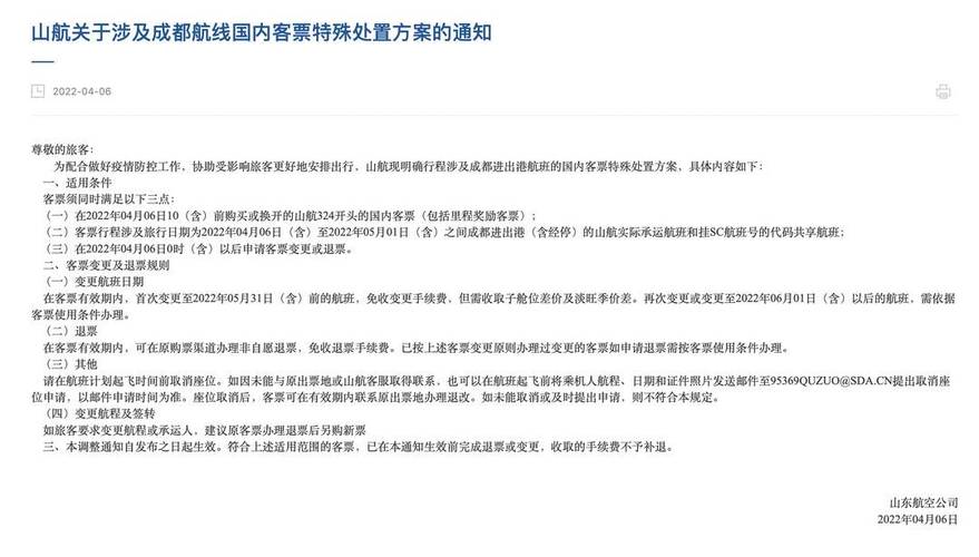 机票改退手续费收取标准?机票退换收费规定-图3 机票改退手续费收取标准?机票退换收费规定-图3