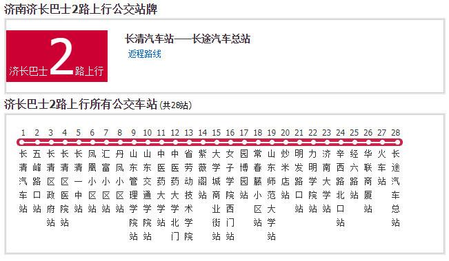 济长巴士2路多长时间一班？济长巴士2路收费方式