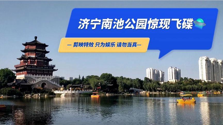 济宁湿地公园哪里最好?济宁市南池公园收费吗-图3 济宁湿地公园哪里最好?济宁市南池公园收费吗-图3