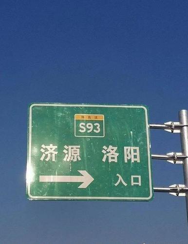 2023洛阳环城高速还免费吗?济源南收费站电话号码-图2 2023洛阳环城高速还免费吗?济源南收费站电话号码-图2
