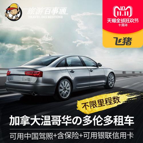 加拿大长期租车费用?加拿大打车怎么收费吗-图3 加拿大长期租车费用?加拿大打车怎么收费吗-图3