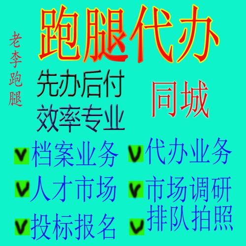 佳木斯跑腿哪家好？佳木斯跑腿公司收费