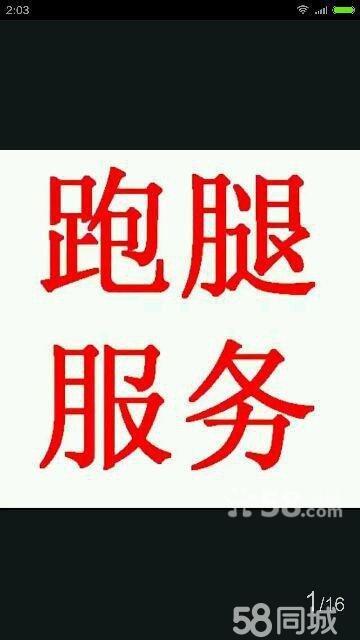 佳木斯跑腿哪家好?佳木斯跑腿公司收费-图3 佳木斯跑腿哪家好?佳木斯跑腿公司收费-图3