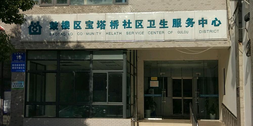宝塔桥社区医院有眼科吗?金陵口腔医院收费高么-图3 宝塔桥社区医院有眼科吗?金陵口腔医院收费高么-图3