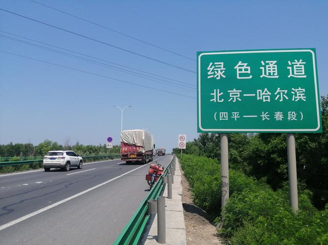 102是国道还是省道？京哈102收费