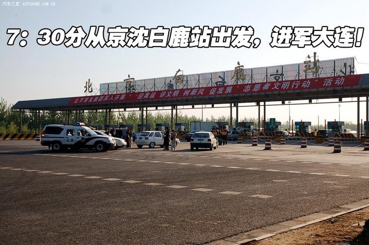 京沈高速起点?京沈路上收费站-图2 京沈高速起点?京沈路上收费站-图2