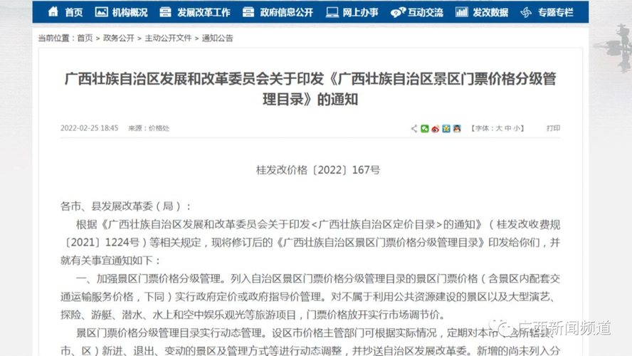 景区门票怎么收费?景点乱收费怎么办-图3 景区门票怎么收费?景点乱收费怎么办-图3