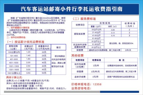 客车托运收费标准?客运提货收费-图2 客车托运收费标准?客运提货收费-图2