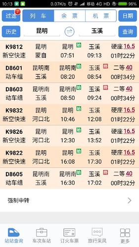 18点30从昆明高铁南站到新平的大巴,到新平后停靠在哪个车站?昆明至新平收费吗-图2 18点30从昆明高铁南站到新平的大巴,到新平后停靠在哪个车站?昆明至新平收费吗-图2