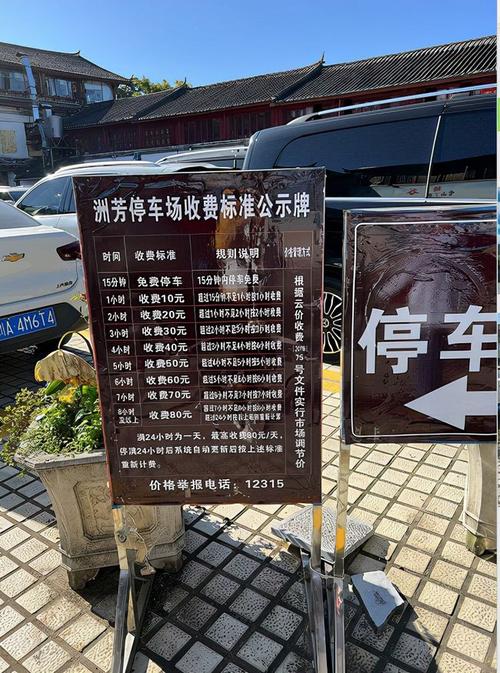 丽江古城停车推荐？丽江古城在哪收费