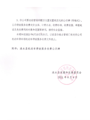 淮安机场停车场费用多少?涟水机场停车场收费-图3 淮安机场停车场费用多少?涟水机场停车场收费-图3