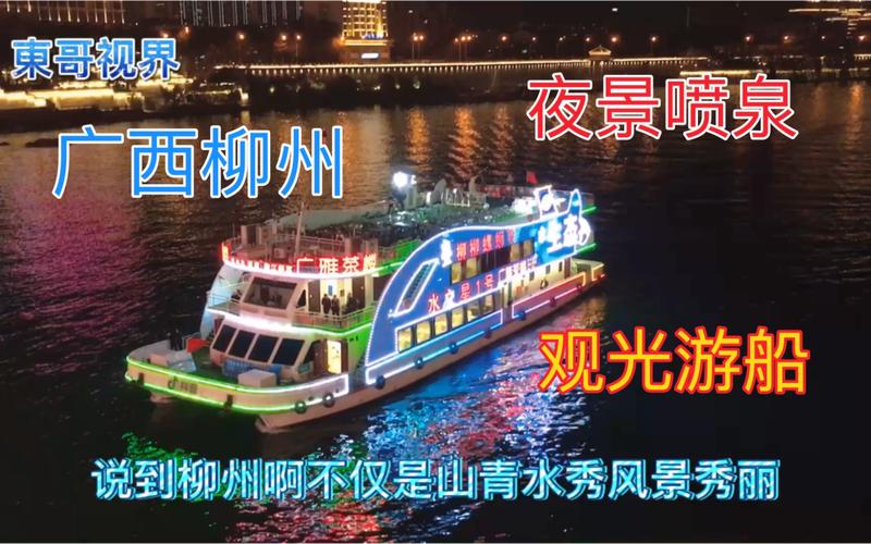 柳州游轮售票地点和时间?柳州船怎么收费-图3 柳州游轮售票地点和时间?柳州船怎么收费-图3