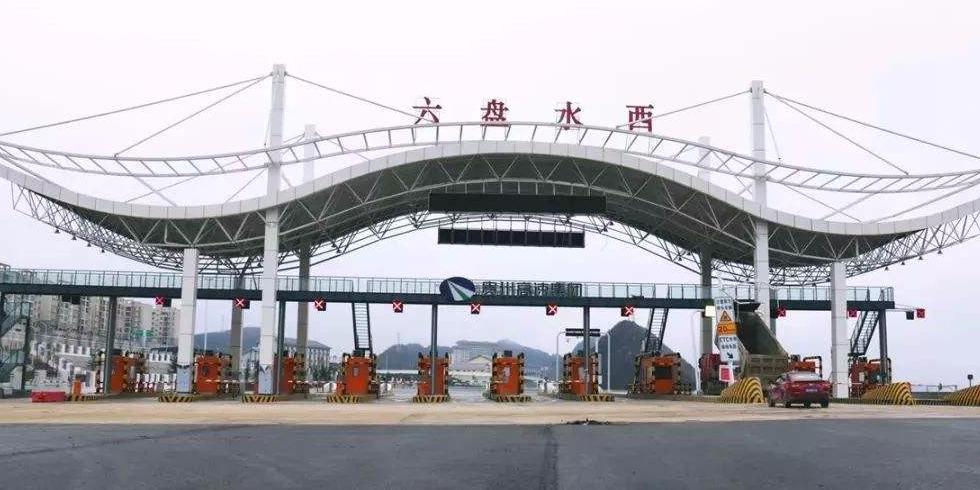 纳晴高速新华收费站设在哪里?六盘水市收费站图片-图1 纳晴高速新华收费站设在哪里?六盘水市收费站图片-图1