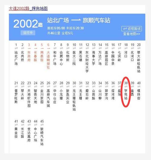 旅顺18路公交车线路?旅顺18 路收费-图2 旅顺18路公交车线路?旅顺18 路收费-图2