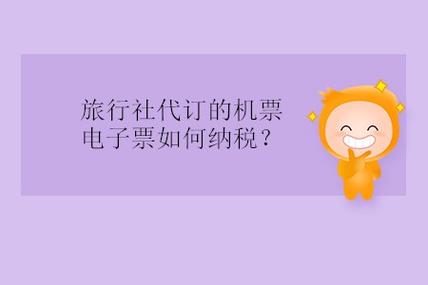 旅行社代买机票有优惠吗?旅行社代订机票收费吗-图2 旅行社代买机票有优惠吗?旅行社代订机票收费吗-图2