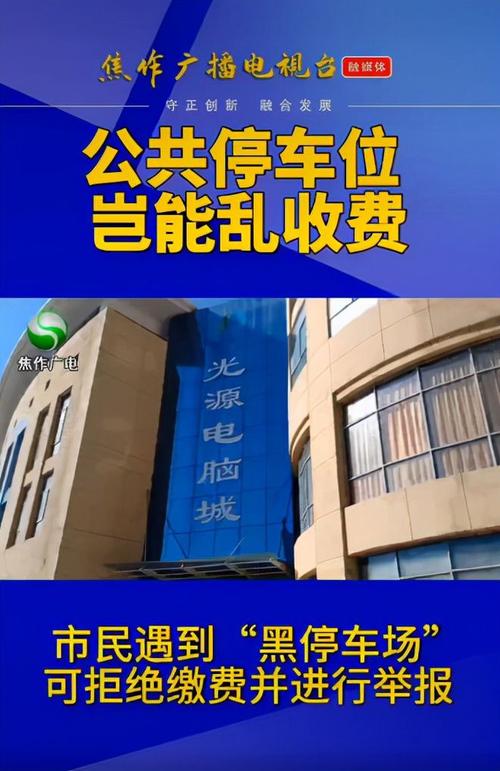 停车乱收费找哪个部门?旅游景点乱收费问题-图2 停车乱收费找哪个部门?旅游景点乱收费问题-图2