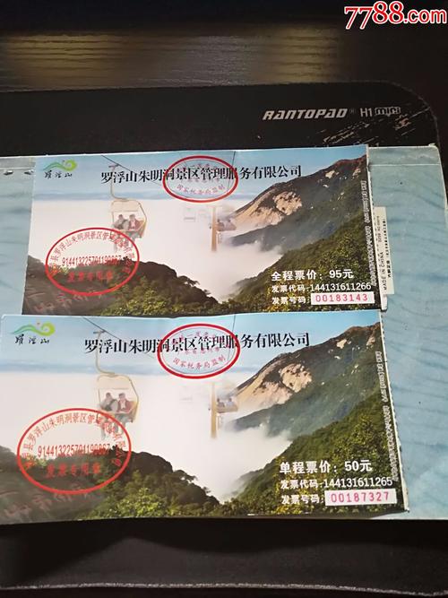 罗浮山风景区停车费？罗浮山 收费