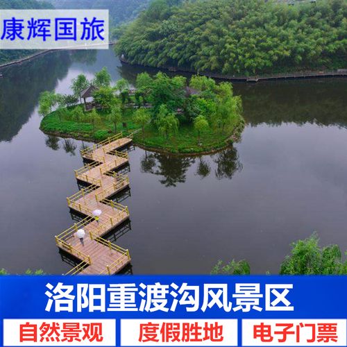 重渡沟现在的门票是多少钱？从洛阳到重渡沟需要多少路费？洛阳重渡沟钓鱼收费吗