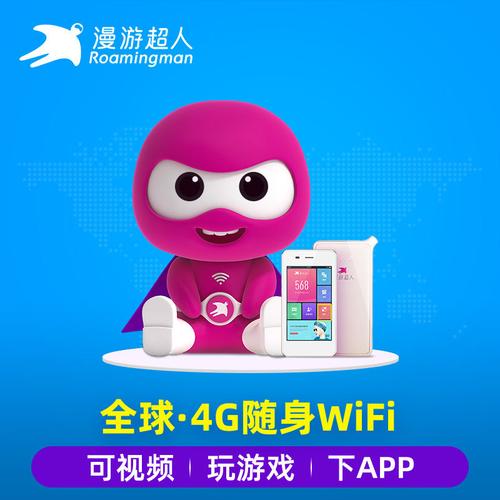 漫游宝漫游超人可以购买吗？漫游超人收费wifi