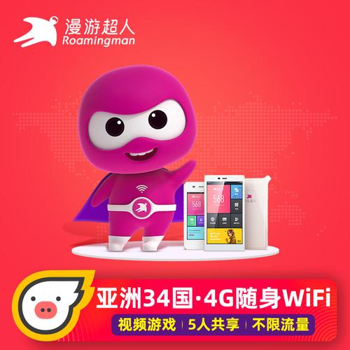 漫游宝漫游超人可以购买吗?漫游超人收费wifi-图3 漫游宝漫游超人可以购买吗?漫游超人收费wifi-图3