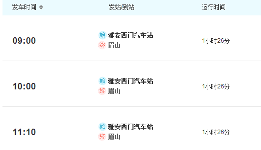雅安到眉山汽车要多少时间？眉山到雅安高速收费