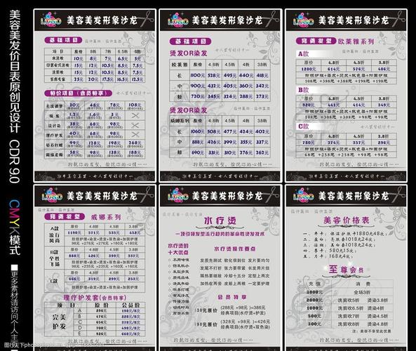 美容美发,大概要多少费用?美容美发收费系统-图1 美容美发,大概要多少费用?美容美发收费系统-图1