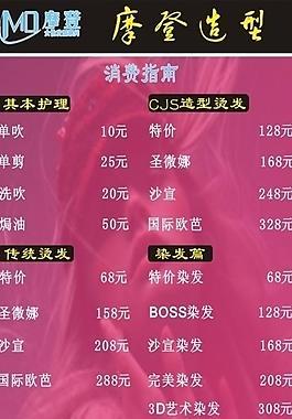 美容美发,大概要多少费用?美容美发收费系统-图3 美容美发,大概要多少费用?美容美发收费系统-图3