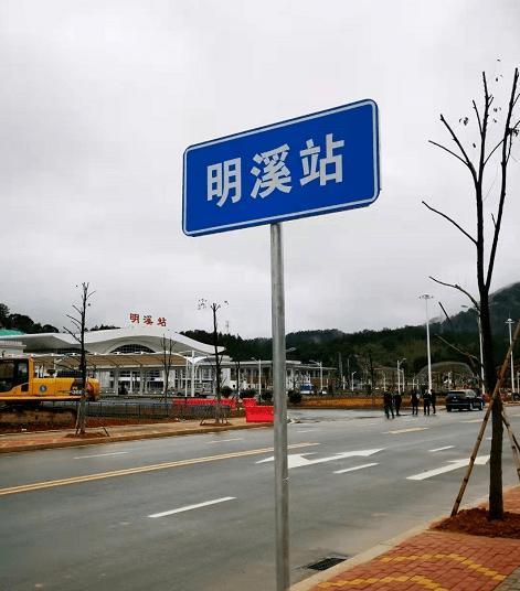 福州北站到三明明溪要坐多久啊？明溪到三明南高速收费