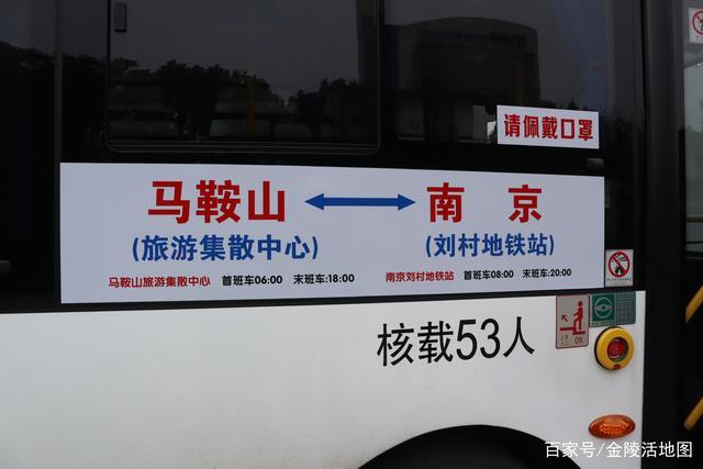 从南京去安徽马鞍山怎么坐公交车?南京867路收费标准-图1 从南京去安徽马鞍山怎么坐公交车?南京867路收费标准-图1