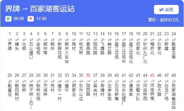 从南京去安徽马鞍山怎么坐公交车?南京867路收费标准-图2 从南京去安徽马鞍山怎么坐公交车?南京867路收费标准-图2