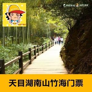 溧阳南山竹海门年费卡多少钱?南山竹海收费-图2 溧阳南山竹海门年费卡多少钱?南山竹海收费-图2