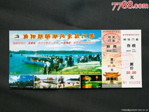 去南阳麒麟湖，船票门票都要掏吗？南阳市麒麟湖收费么