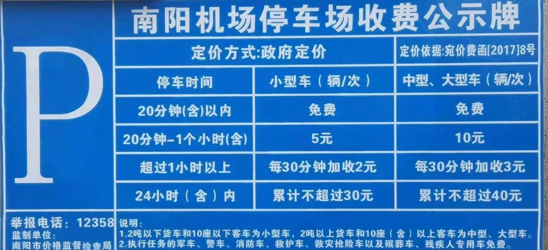南阳出租车收费标准?南阳市区停车收费标准-图3 南阳出租车收费标准?南阳市区停车收费标准-图3