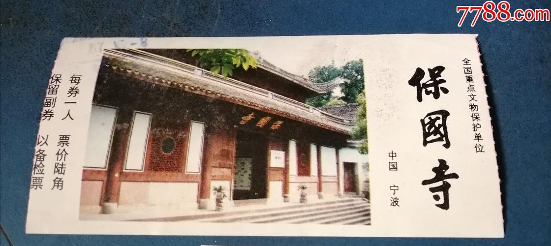 宁波保国寺门票多少？宁波保国寺收费站修路