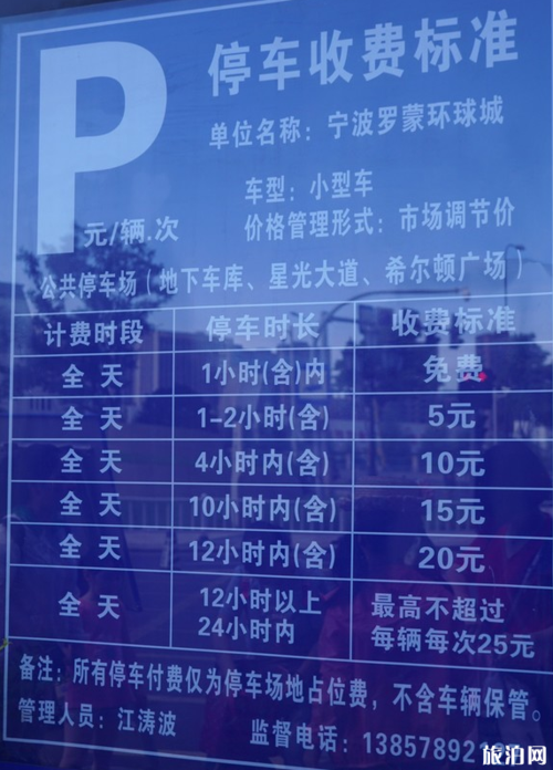 宁波万达广场地下停车场现在的收费标准是怎么样?宁波万达停车收费-图3 宁波万达广场地下停车场现在的收费标准是怎么样?宁波万达停车收费-图3