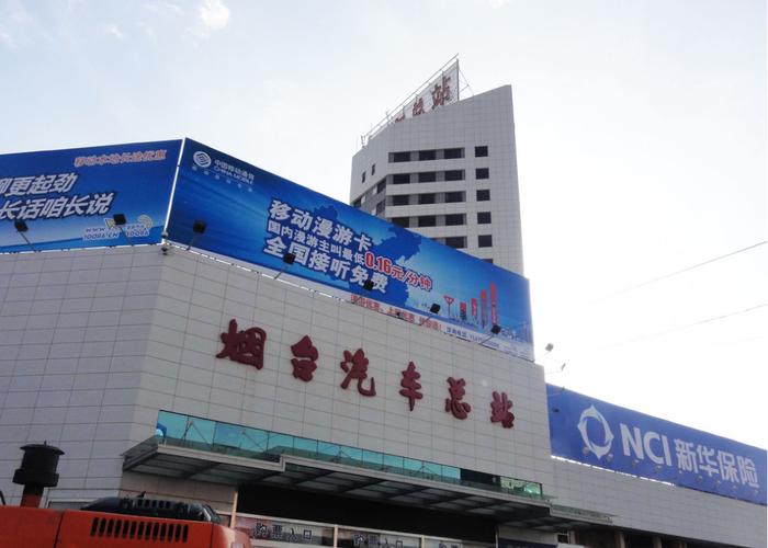 烟台有哪几个长途汽车客运站？只有一个总站诶？蓬莱到栖霞几个收费站-图2