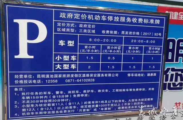成都路边停车包月怎么办理？郫县制定停车收费标准