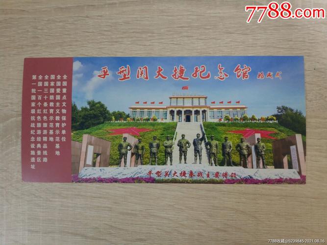 平型关大捷纪念馆门票?平型关战役遗址收费吗-图2 平型关大捷纪念馆门票?平型关战役遗址收费吗-图2