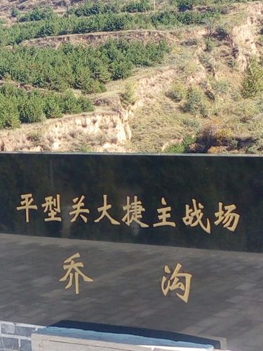 平型关大捷纪念馆门票?平型关战役遗址收费吗-图3 平型关大捷纪念馆门票?平型关战役遗址收费吗-图3