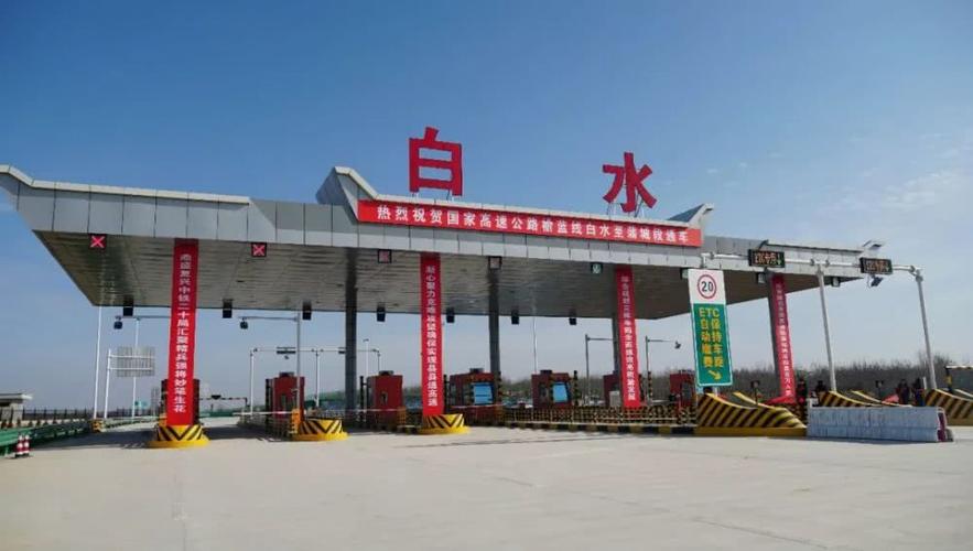 西安距蒲城多远？蒲城到白水收费站多钱