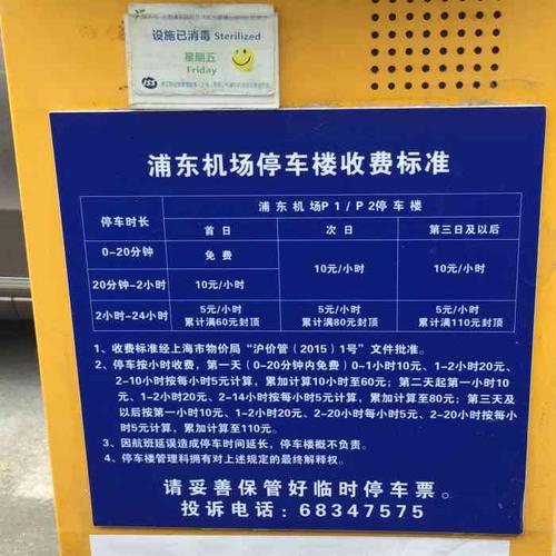 浦东机场停车收费标准?浦东火车站停车场收费标准-图2 浦东机场停车收费标准?浦东火车站停车场收费标准-图2