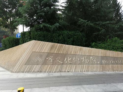 齐文化博物馆值得去吗?齐故城遗址收费吗-图3 齐文化博物馆值得去吗?齐故城遗址收费吗-图3